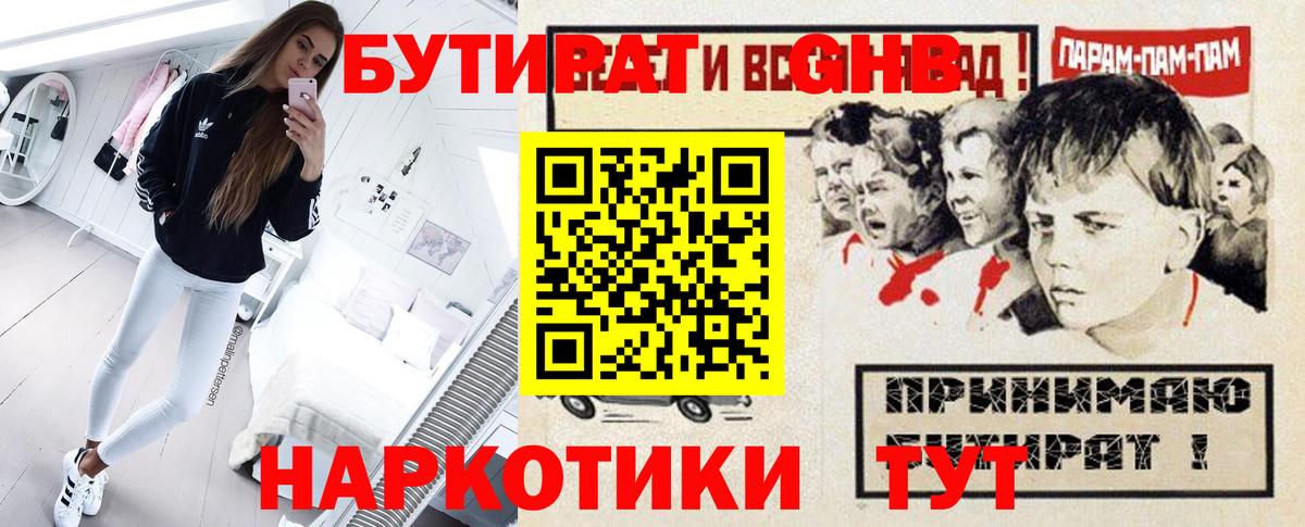 Бутират оксибутират Учалы