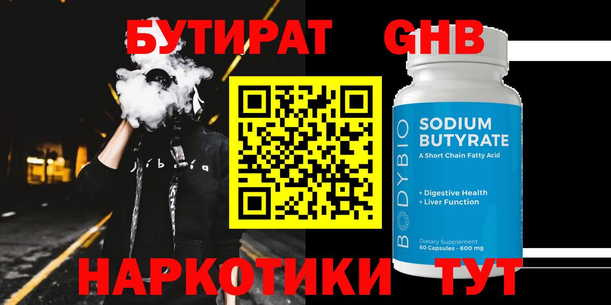 Бутират  Вход с VPN  Учалы  БУТИРАТ Butirat 