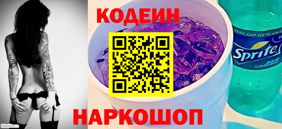 Учалы  Кодеин напиток Lean (лин)  Codein напиток Lean (лин)  Вход с VPN 