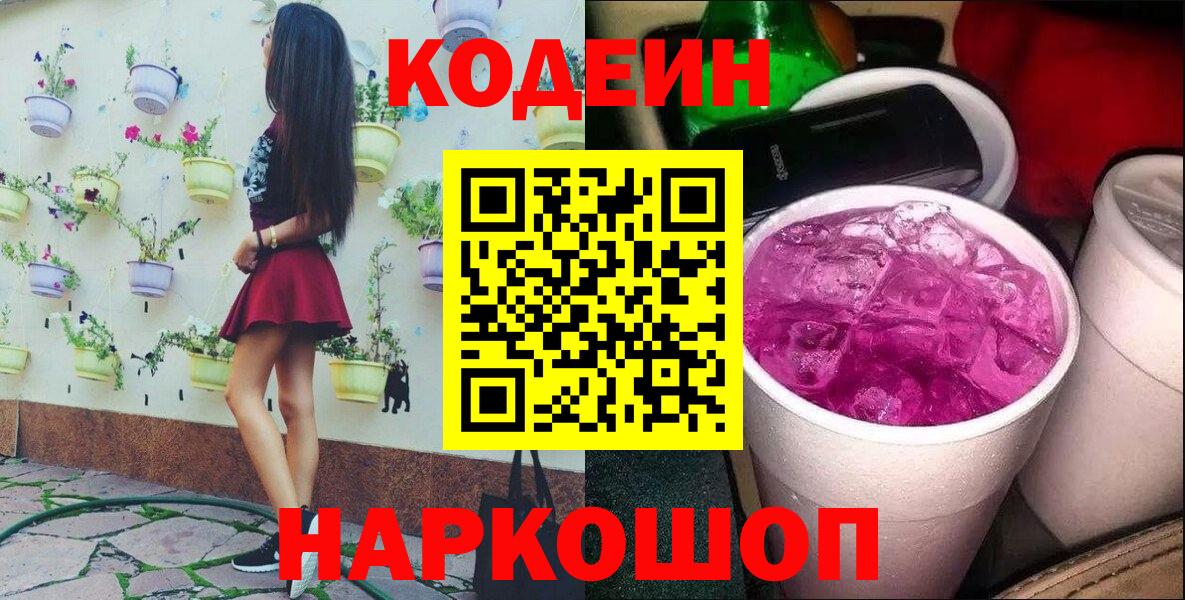 Кодеиновый сироп Lean напиток Lean (лин) Учалы