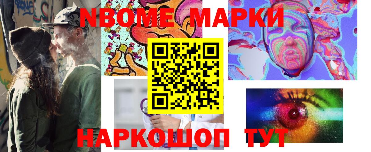 Учалы  Марки N-bome  Вход с VPN  Наркотические марки 1500мкг 